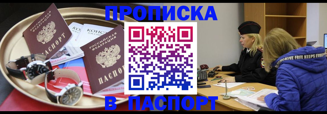 временная регистрация недорого в Череповце