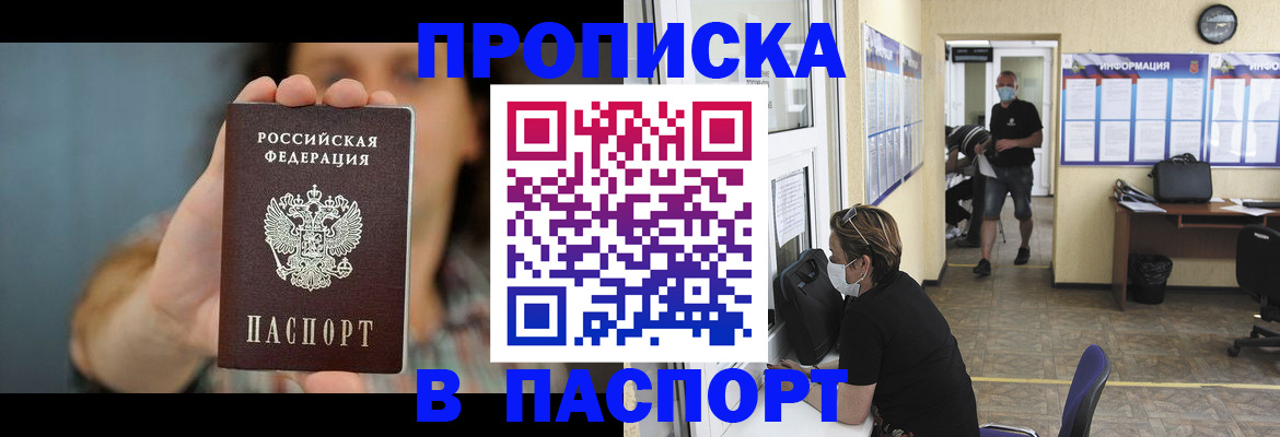 временная регистрация для школы в Череповце