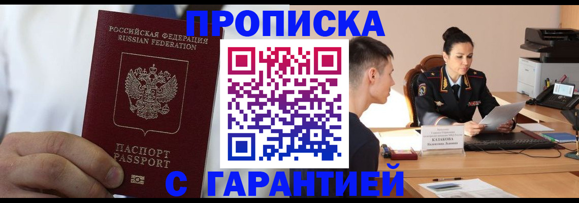 прописка законно в Череповце