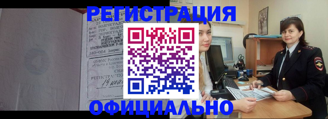 прописка 2025 в Череповце