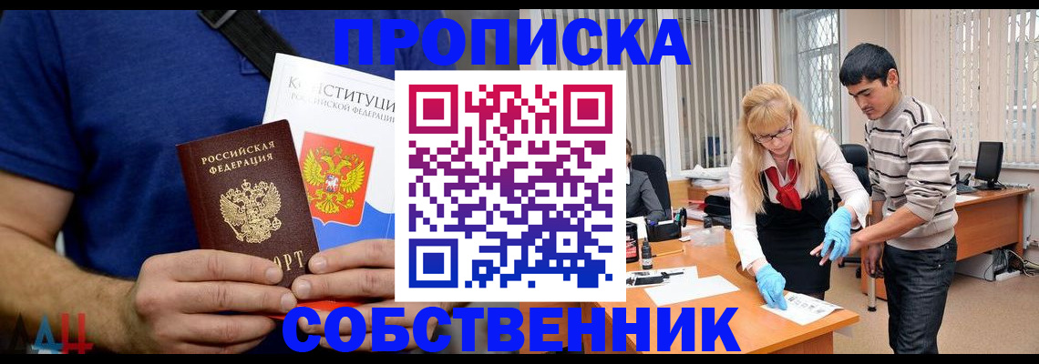 купить прописку в Череповце