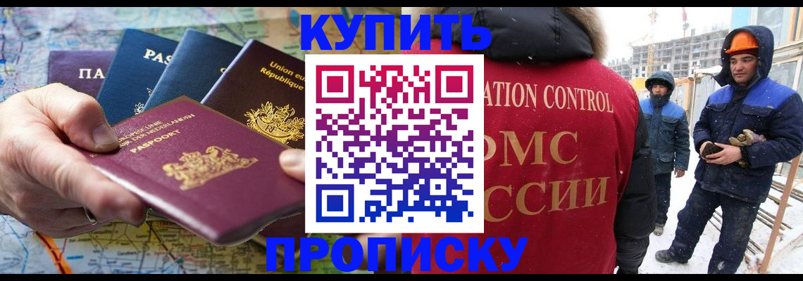 прописка для школы в Череповце