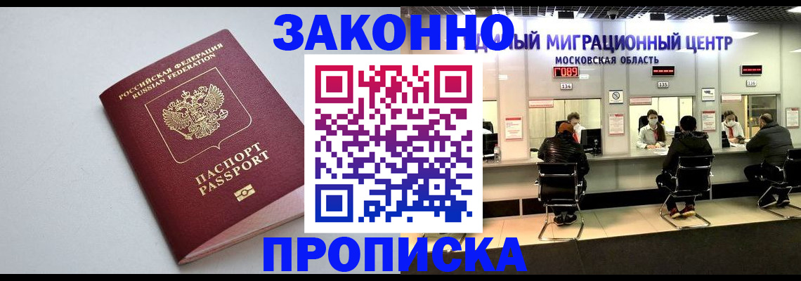 прописка 2025 в Череповце